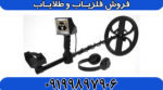 فلزیاب گلدن وی GOLDEN WAY - Image 5