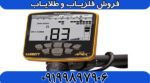 فلزیاب گرت اپکس - Image 4