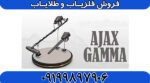 فلزیاب گاما Gamma - Image 3