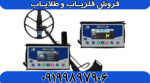 فلزیاب VIA GOLD ویا گلد A9 - Image 3