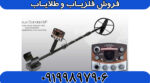 فلزیاب نکسوس NEXUS MP 3 - Image 4