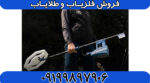 فلزیاب آمریکایی TROPIC (تِراپیک) - Image 3