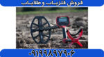 فلزیاب ونکویش VANQUISH 540 Pro - Image 5