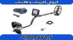 فلزیاب مولتی کروزر