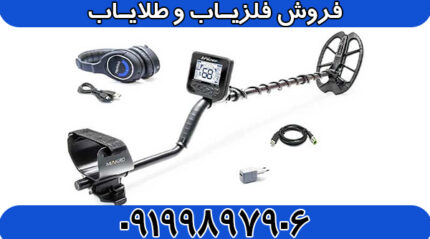 فلزیاب مولتی کروزر