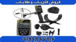 فلزیاب او آر ایکس ORX