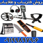 فلزیاب اکوناکس 600