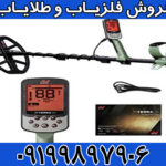 فلزیاب اکسترا پرو ماینلب استرالیا