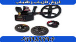 فلزیاب کوینیکس زد 6