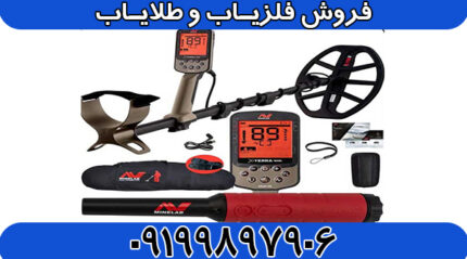 فلزیاب اکسترا الیت X-Terra Elite