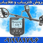 فلزیاب سیمپلکس بتا