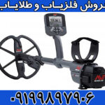 فلزیاب سی تی ایکس ctx 3030