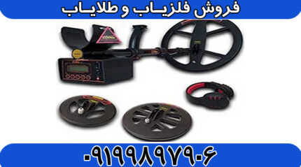 فلزیاب کوینیکس زد 6
