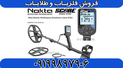 فلزیاب دابل اسکور نوکتا