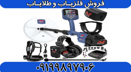 فلزیاب جی پی زِد ۷۰۰۰ (GPZ 7000)