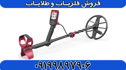 فلزیاب فایند ایکس findx