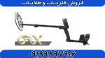 فلزیاب او آر ایکس ORX - Image 3