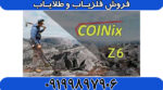 فلزیاب کوینیکس زد 6 - Image 4