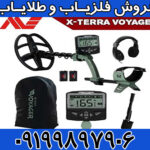 فلزیاب اکسترا Voyager