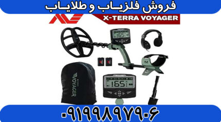 فلزیاب اکسترا Voyager