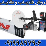 فلزیاب جی پی ایکس 5000