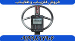 فلزیاب ایکس پی دئوس 2 - Image 3