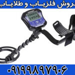 فلزیاب تک پوینت TEK POINT