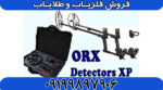 فلزیاب او آر ایکس ORX - Image 5