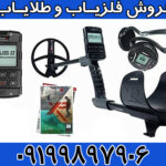فلزیاب ایکس پی دئوس 2