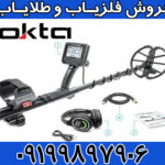 فلزیاب آنفیبیو مولتی Anfibio Multi