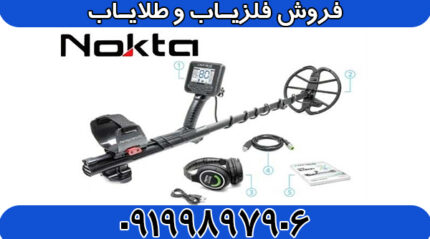 فلزیاب آنفیبیو مولتی Anfibio Multi