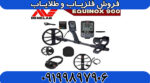فلزیاب استرالیا EQUINOX 900