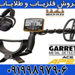 فلزیاب Ace Apex گرت اپکس