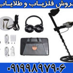 دستگاه نقطه زن گُلدِن وِی