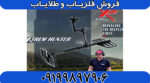 فلزیاب Xtrem Hunter - Image 4