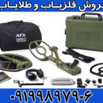 فلزیاب GARRETT ATX