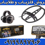 فلزیاب Garrett Ace Apex