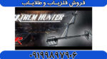 فلزیاب Xtrem Hunter - Image 3