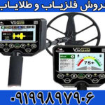 فلزیاب Via Gold A7 ویا گلد