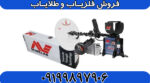 فلزیاب GPX 5000 ماینلب - Image 2