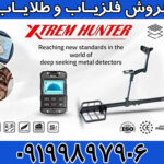 فلزیاب Xtrem Hunter