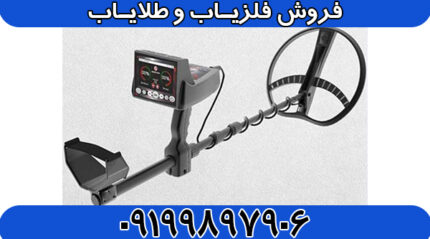 فلزیاب Titan 400 Smart تایتان