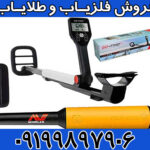 فلزیاب Go Find 11 گوفایند 11