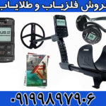 دستگاه نقطه زن فرانسوی DEUS II