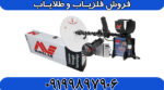 نقطه زن ماینلب استرالیا GPX 5000
