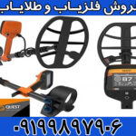 نقطه زن وی ۸۰ کوئست