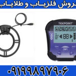 دستگاه فلزیاب تک پوینت