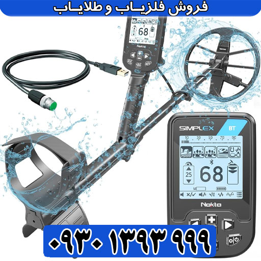 فلزیاب سیمپلکس بتا از برند نوکتا ماکرو