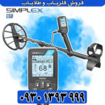 فلزیاب سیمپلکس بتا از برند نوکتا ماکرو - تصویر 6