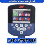 فلزیاب نقطه زن GPZ 7000